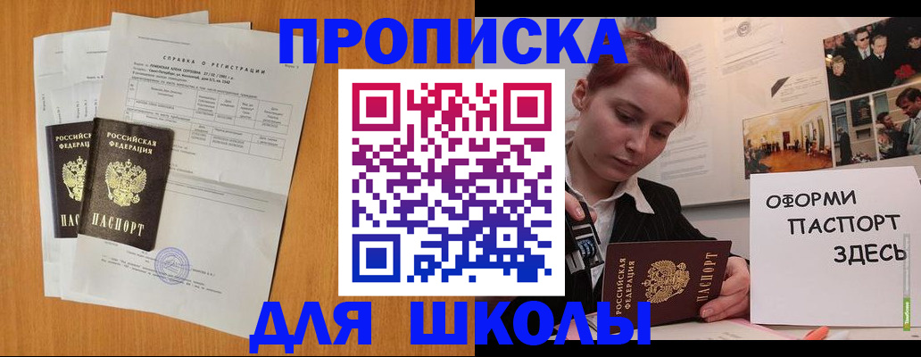 прописка для кредита в Пскове