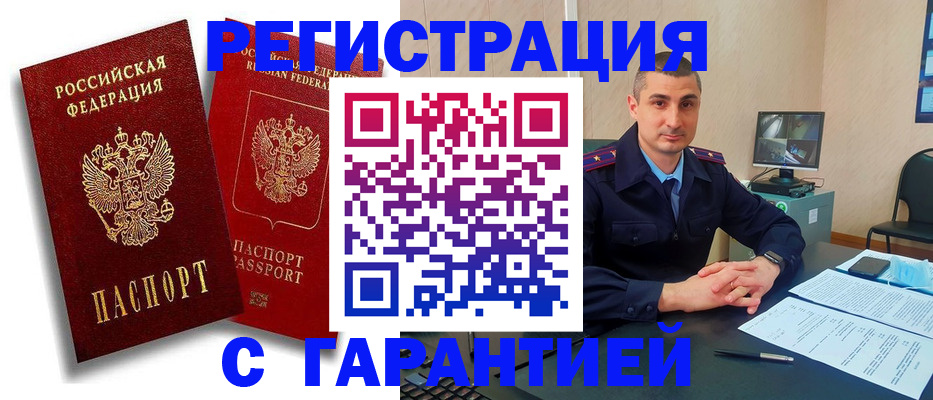прописка законно в Пскове