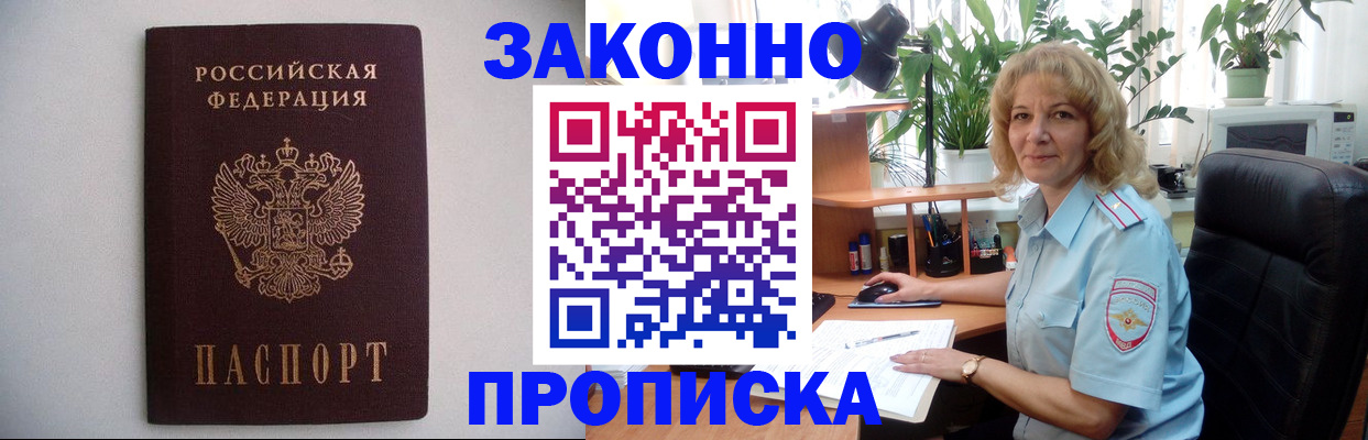 временная регистрация для школы в Пскове