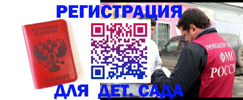 прописка ребенка в Пскове