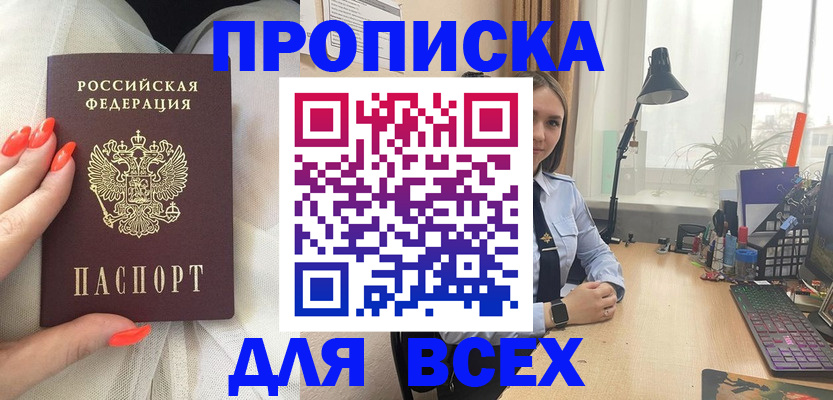 временная регистрация недорого в Пскове