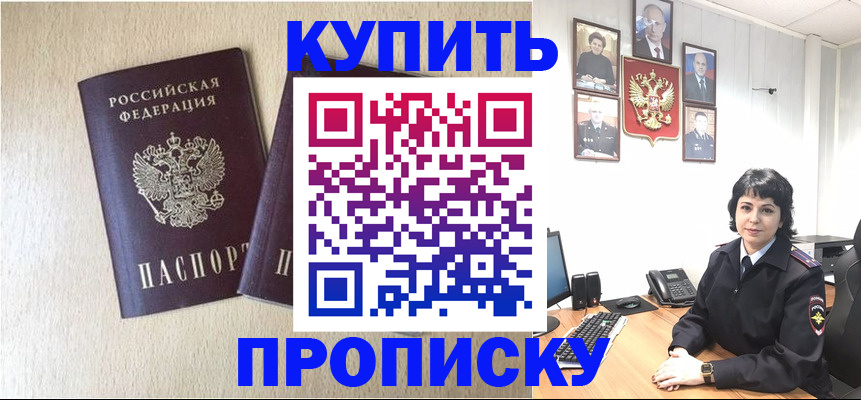 прописка 2025 в Пскове