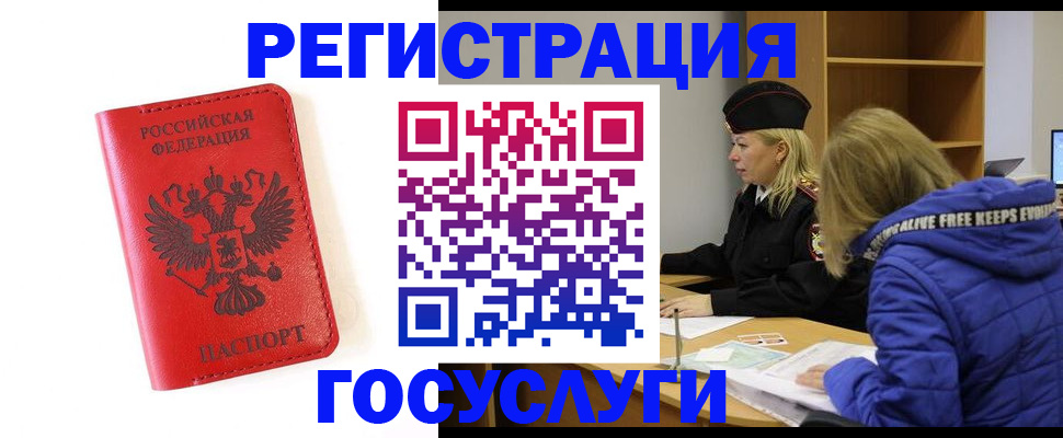 временная регистрация для школы в Пскове