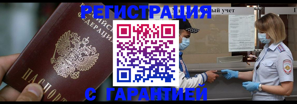 временная регистрация надежно в Пскове